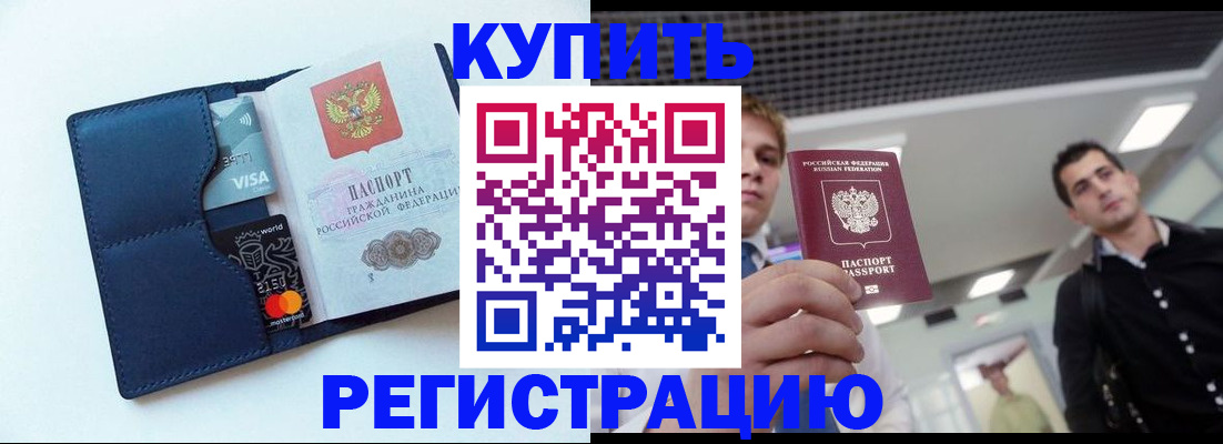 прописка иностранных граждан в Белой Калитве