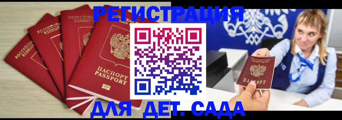 прописка 2025 в Белой Калитве