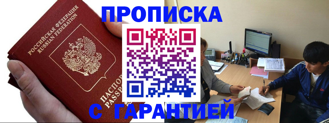 прописка в квартире в Белой Калитве