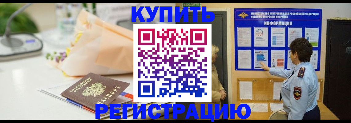 временная регистрация собственник в Белой Калитве
