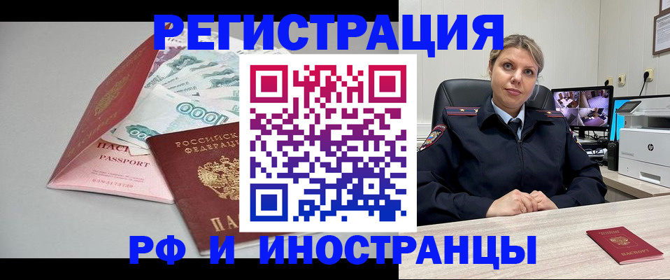временная регистрация законно в Белой Калитве