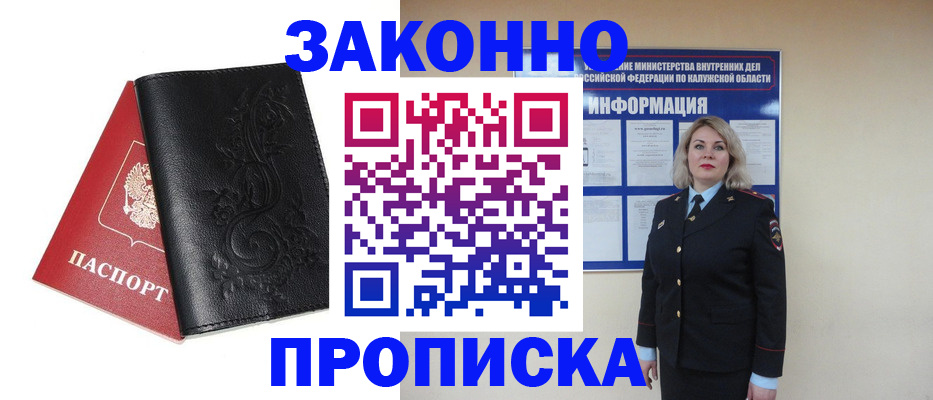 прописка гарантия в Белой Калитве