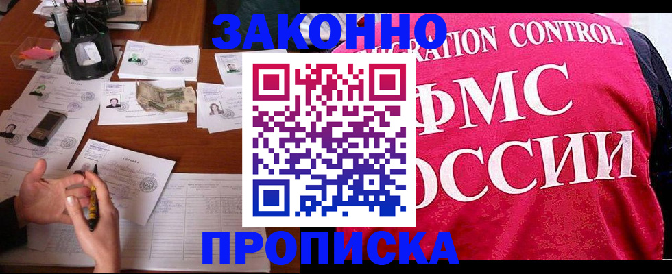 прописка гарантия в Белой Калитве