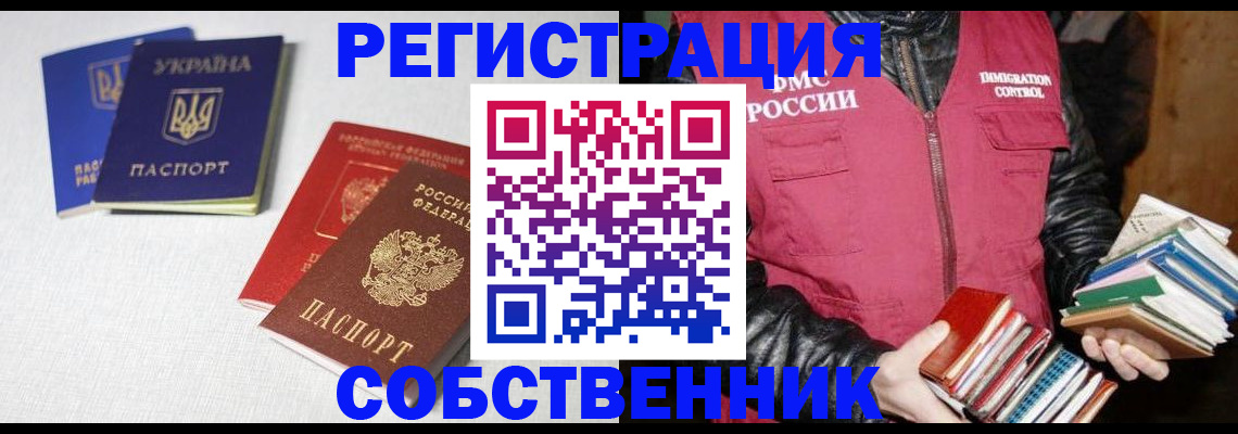 прописка законно в Белой Калитве